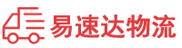 衡阳到成武县物流公司
